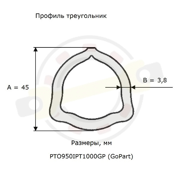 Труба профильная треугольник 45х3,8 мм, длина 1000 мм. Артикул PTO950IPT1000GP (GoPart) - детальная фотография