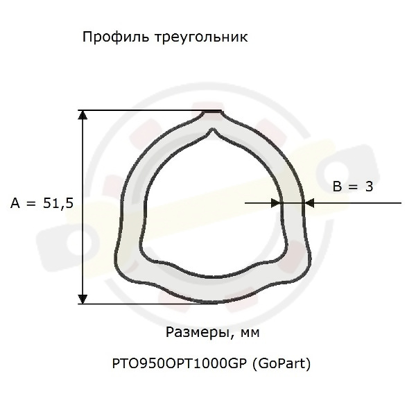 Труба профильная треугольник 51,5х3 мм, длина 1000 мм. Артикул PTO950OPT1000GP (GoPart) - детальная фотография