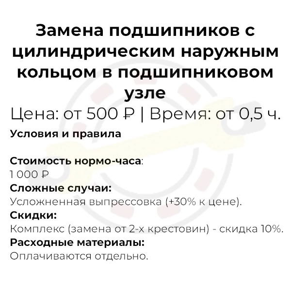 Замена подшипников с цилиндрическим наружным кольцом в подшипниковом узле